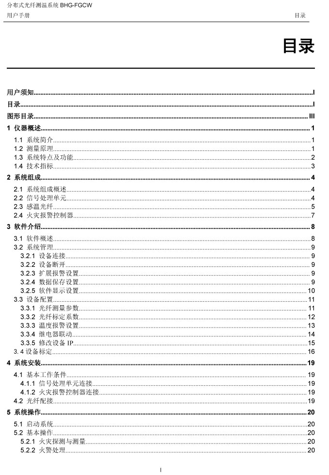 BHG-FGCW分布式光纖線型感溫探測器說明書