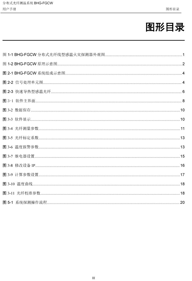 BHG-FGCW分布式光纖線型感溫探測器說明書