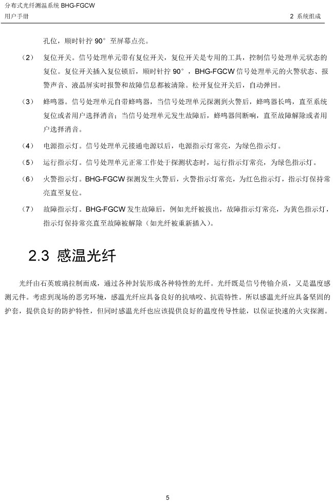 BHG-FGCW分布式光纖線型感溫探測器說明書