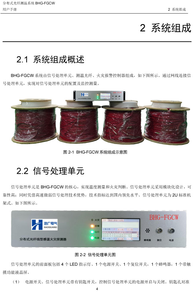 BHG-FGCW分布式光纖線型感溫探測器說明書