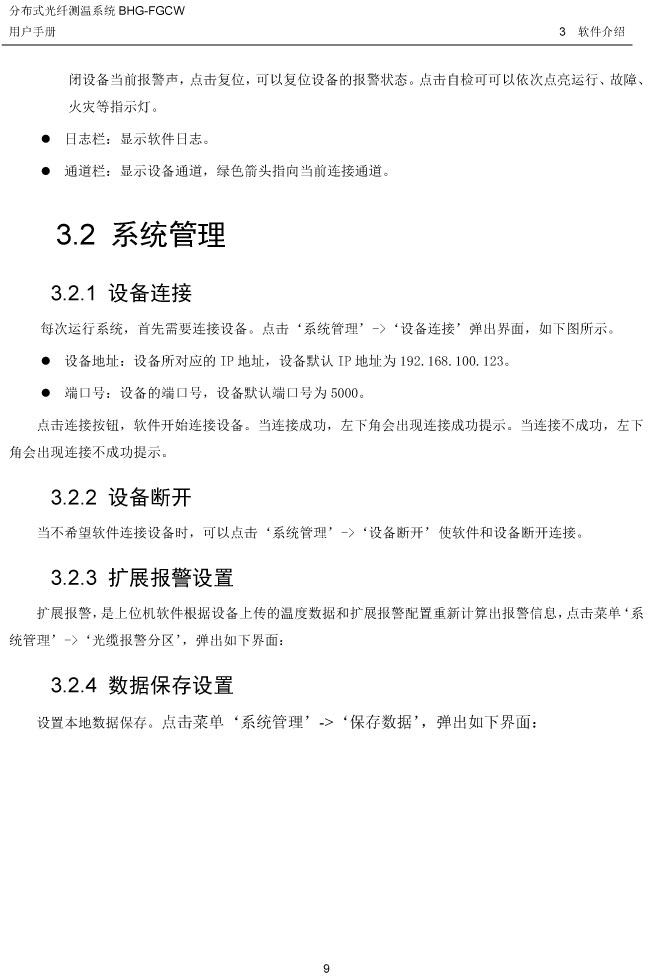BHG-FGCW分布式光纖線型感溫探測器說明書
