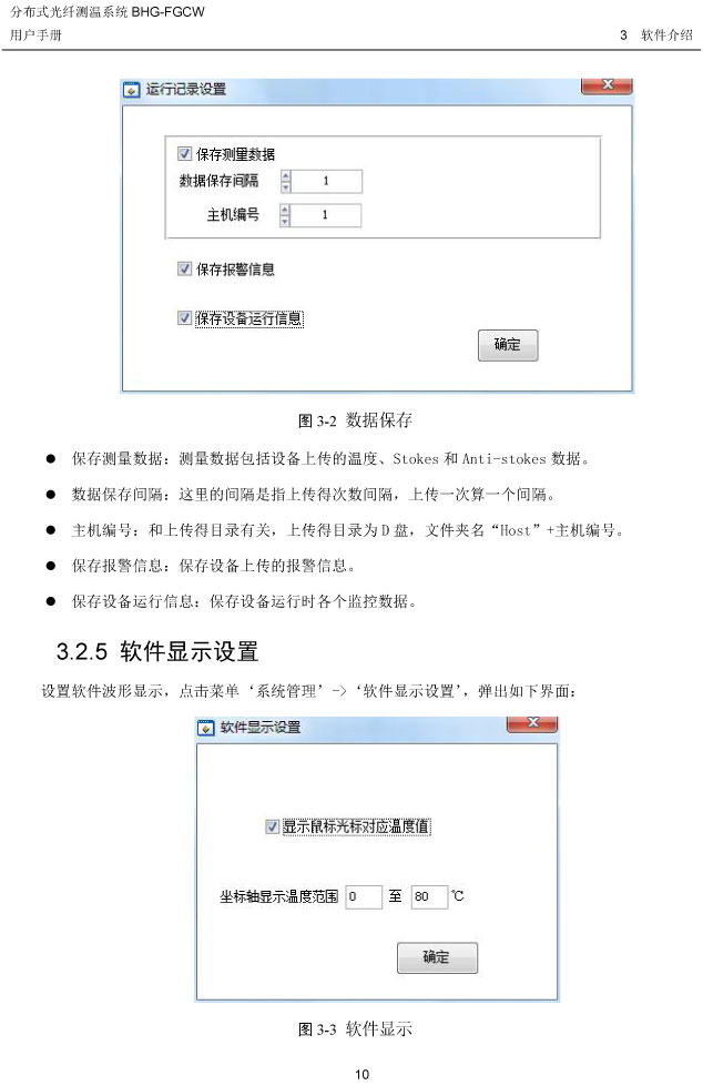 BHG-FGCW分布式光纖線型感溫探測器說明書