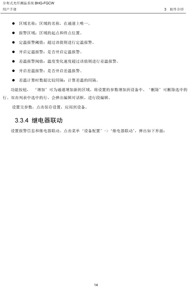 BHG-FGCW分布式光纖線型感溫探測器說明書