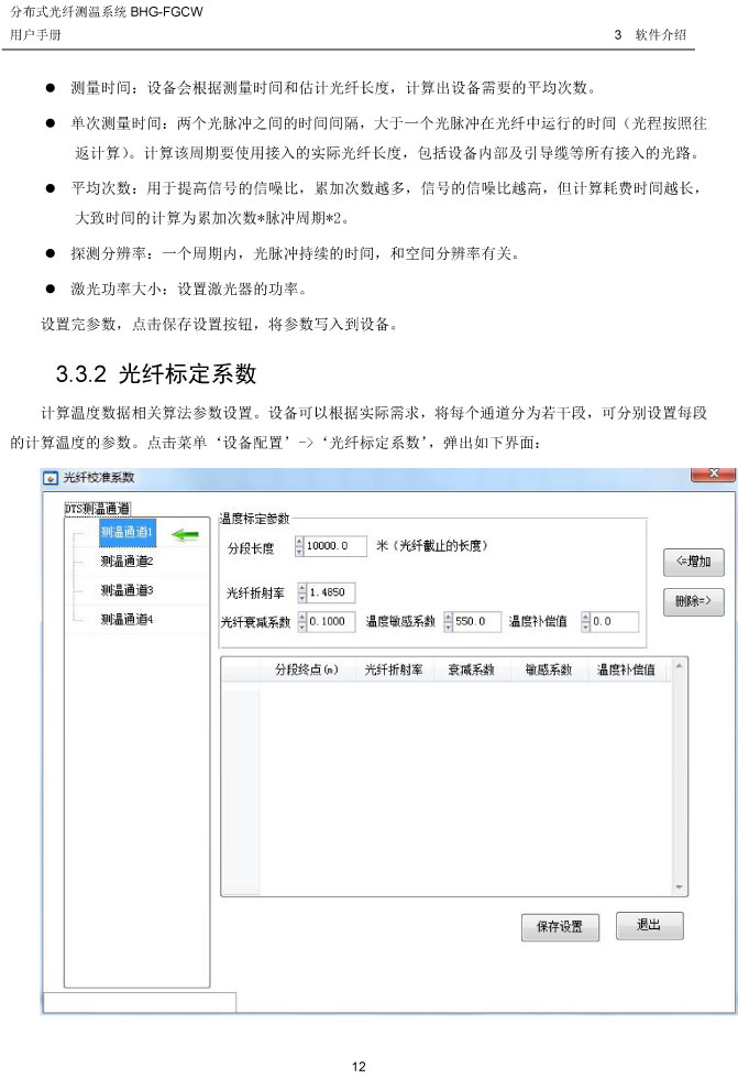 BHG-FGCW分布式光纖線型感溫探測器說明書
