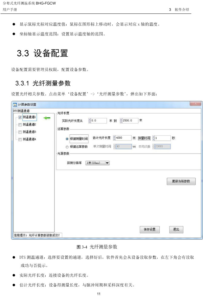 BHG-FGCW分布式光纖線型感溫探測器說明書