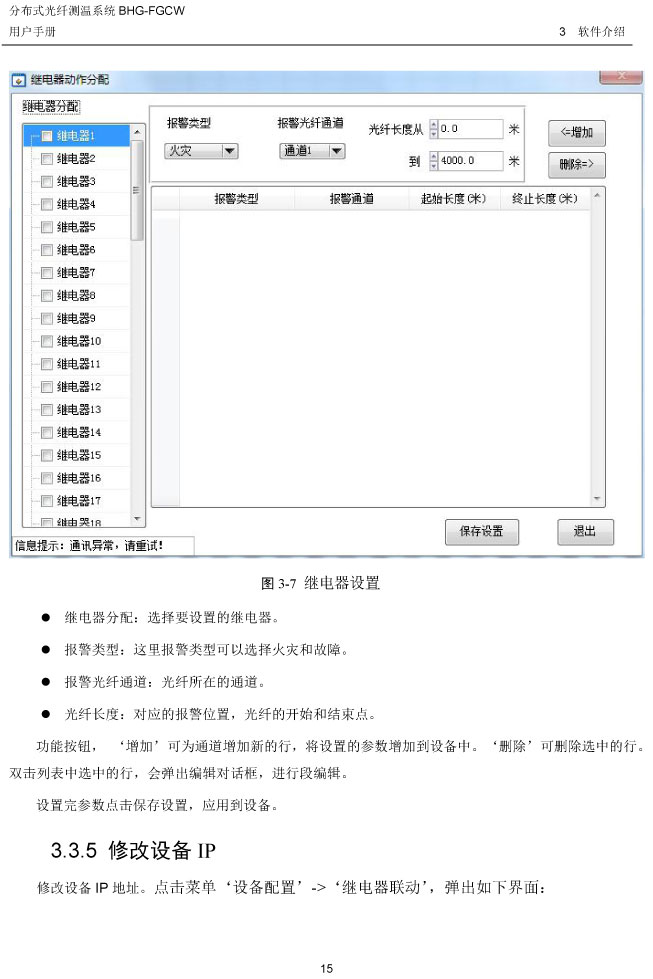 BHG-FGCW分布式光纖線型感溫探測器說明書