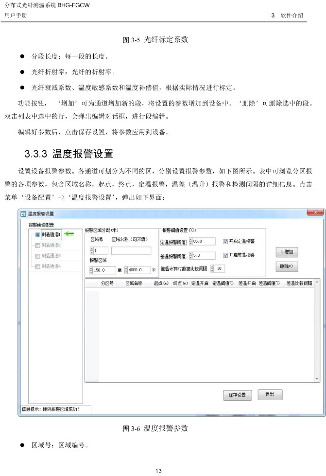 BHG-FGCW分布式光纖線型感溫探測器說明書
