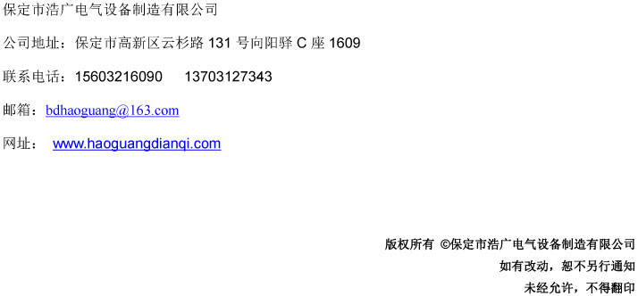 BHG-FGCW分布式光纖線型感溫探測器說明書