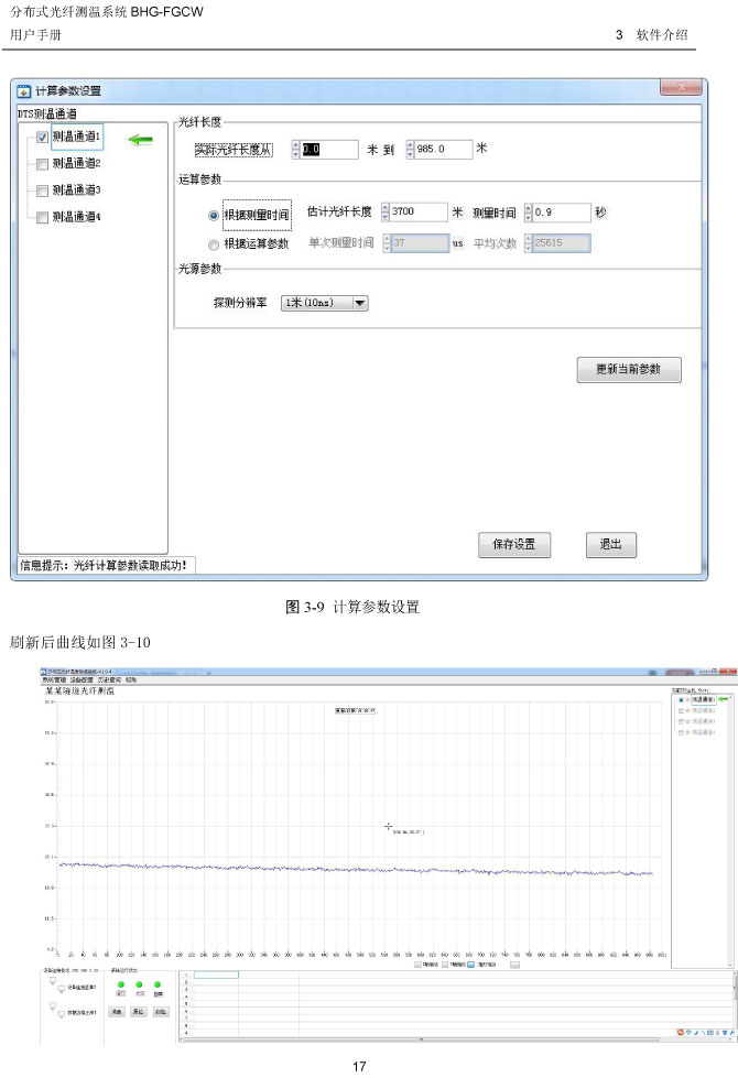 BHG-FGCW分布式光纖線型感溫探測器說明書