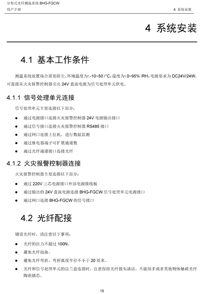 BHG-FGCW分布式光纖線型感溫探測器說明書