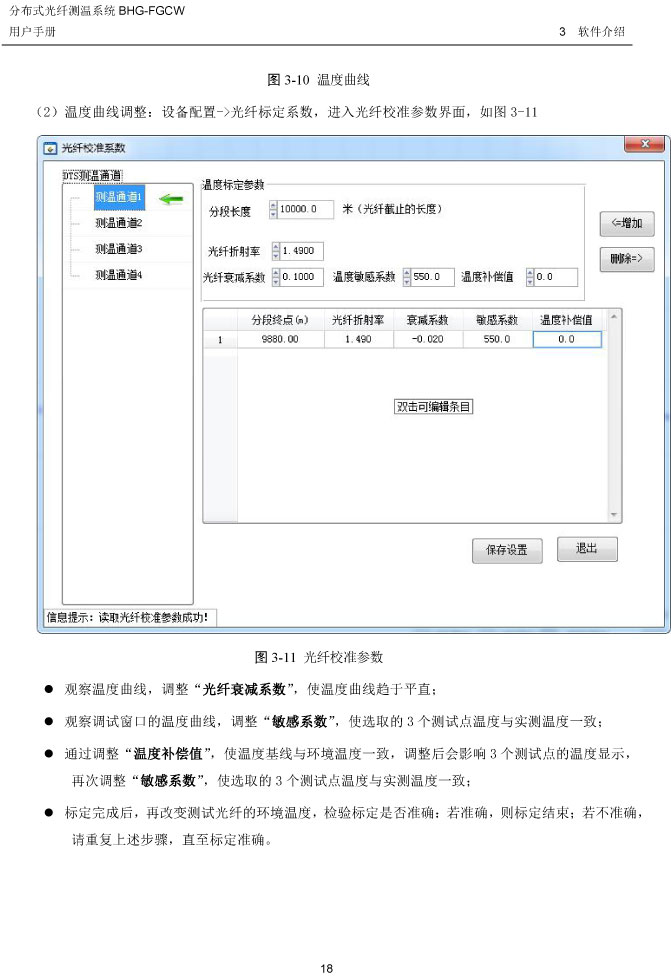 BHG-FGCW分布式光纖線型感溫探測器說明書